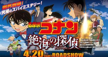 Detective Conan - Film 17 - Zekkai..., telecharger en ddl